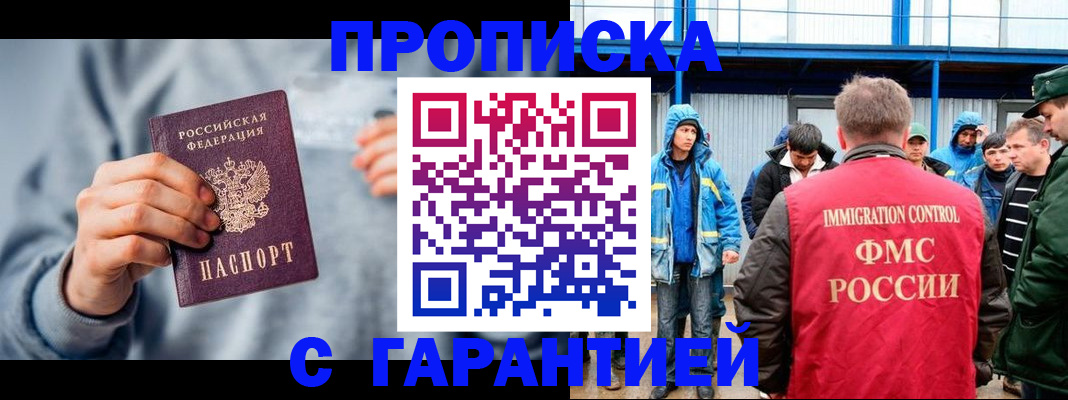 прописка штамп в Михайлове