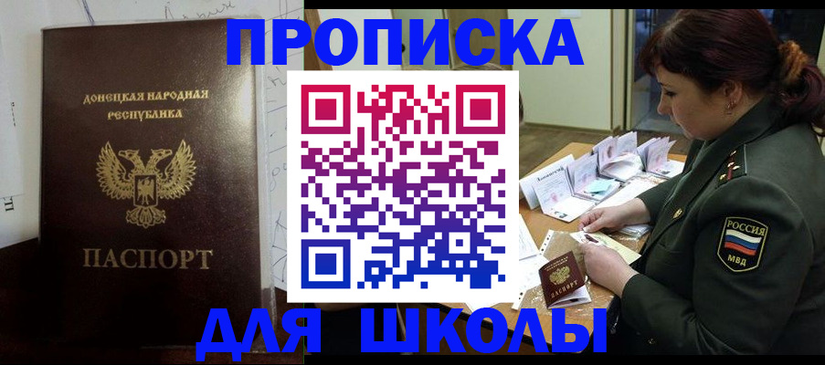 временная регистрация для школы в Михайлове