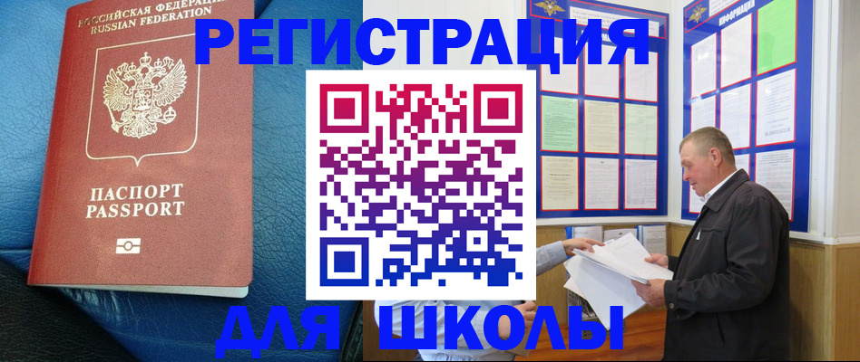 прописка ребенка в Михайлове